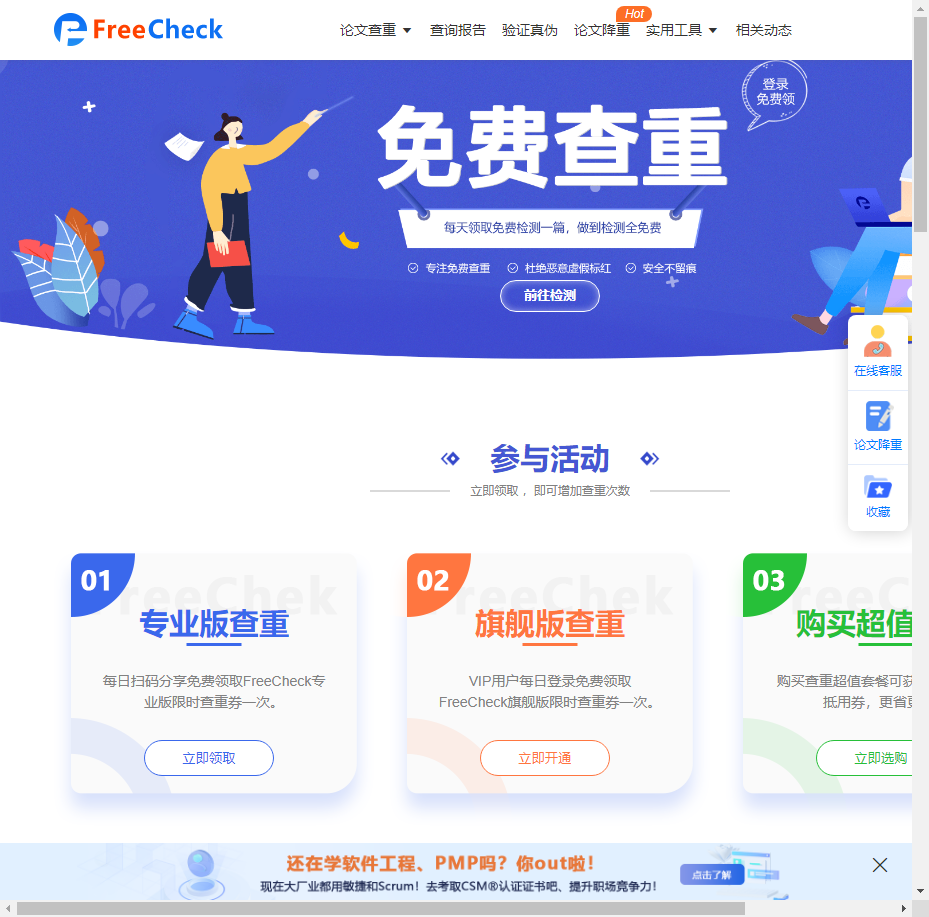 FreeCheck免费查重官网 - 精准的论文检测系统 - 适用各类论文检测